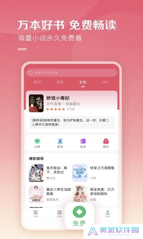 百度小说app