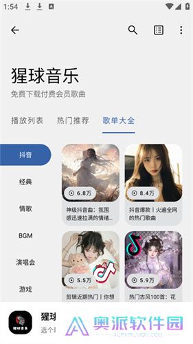 猩球音乐