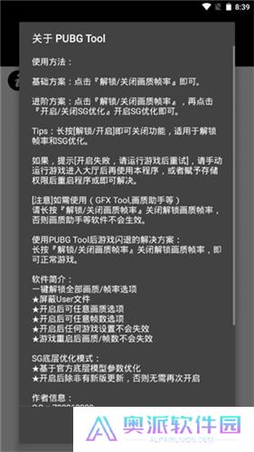 pubgtool画质修改器官方版