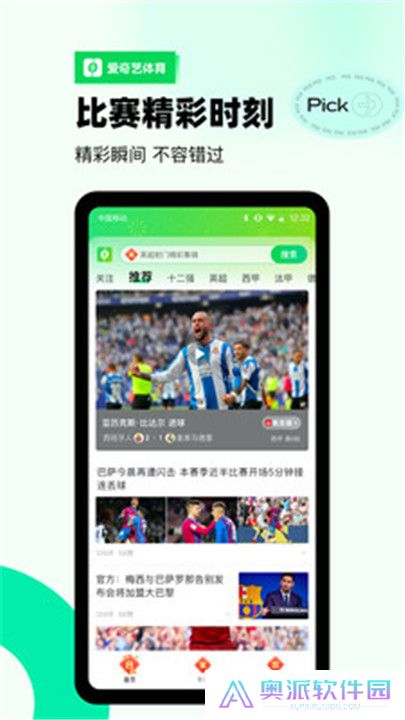 爱奇艺体育app