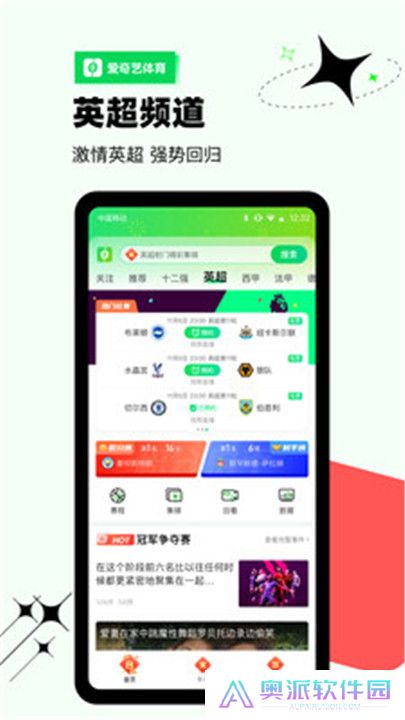 爱奇艺体育app