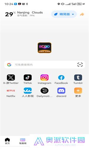 BOBO浏览器黑色版