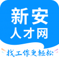 新安人才网招聘