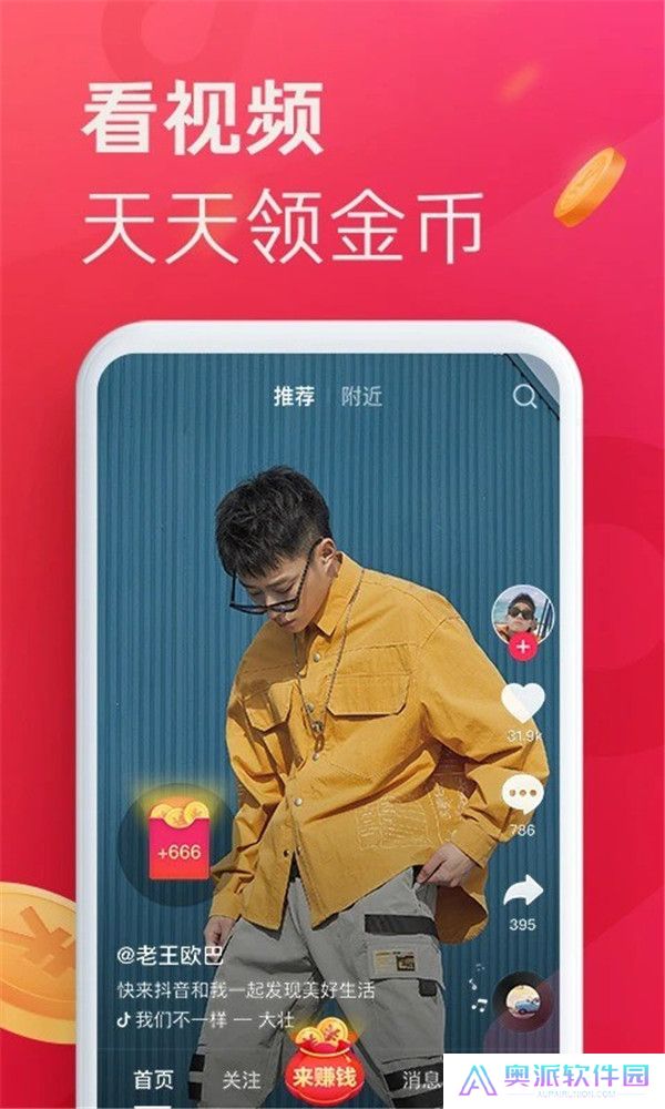 抖音极速版