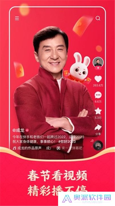 快手极速版App