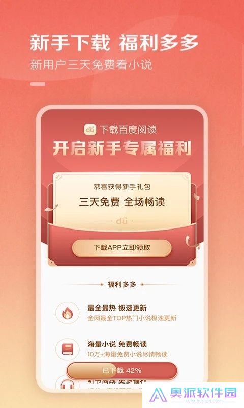 百度小说app