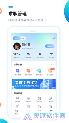 新安人才网招聘