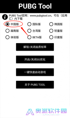 pubgtool画质修改器官方版