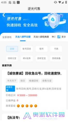 逆光代售交易平台