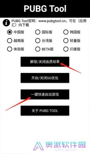 pubgtool画质修改器官方版