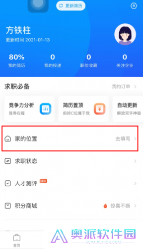 新安人才网招聘