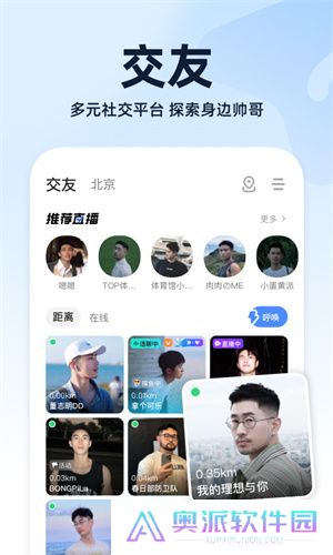 Blued交友软件