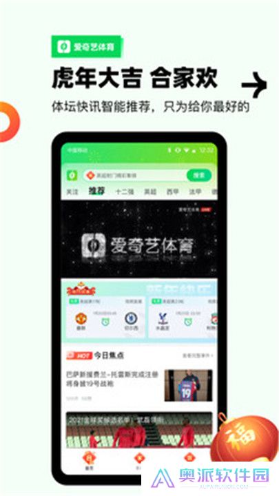 爱奇艺体育