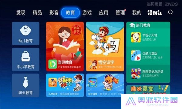 当贝市场电视版app