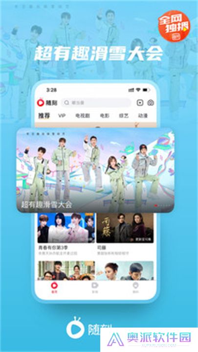 爱奇艺随刻app下载