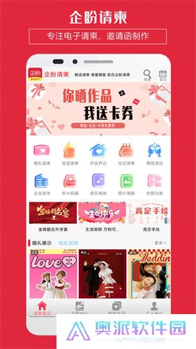 婚礼邀请函