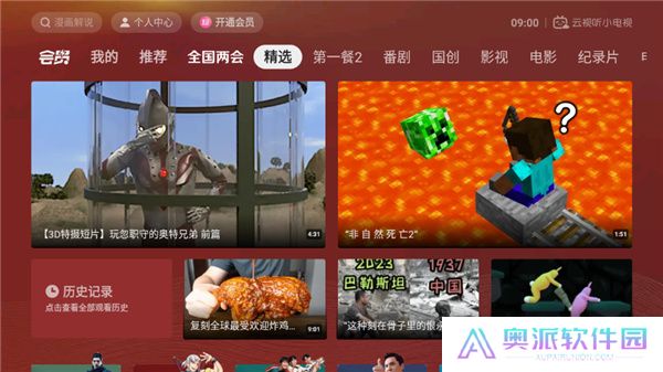 云视听小电视老版本