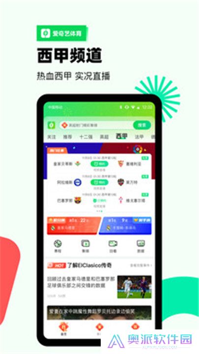 爱奇艺体育app