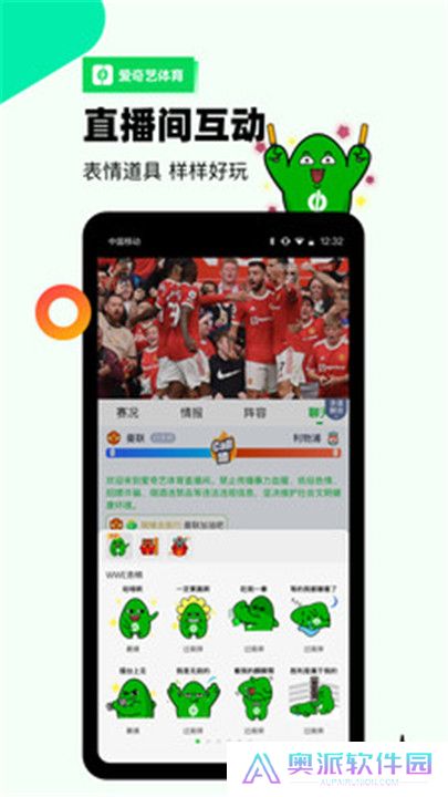 爱奇艺体育app