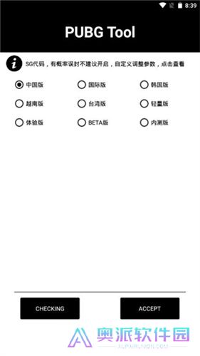 pubgtool画质修改器官方版