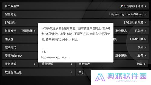 新苹果影视盒子App