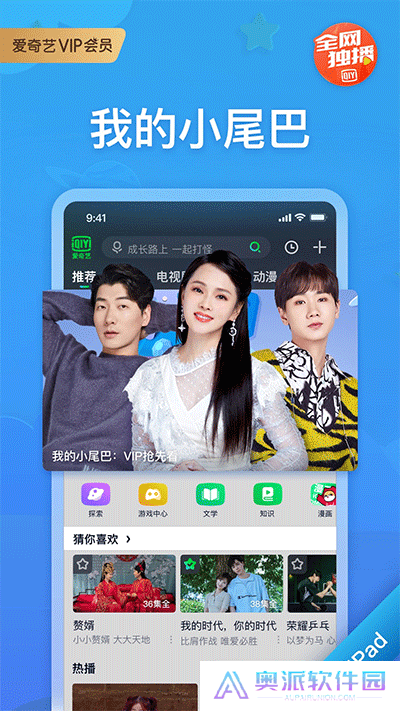 爱奇艺HD
