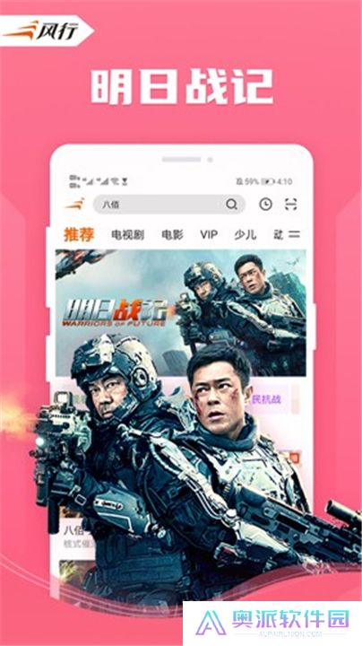 风行视频app安卓版