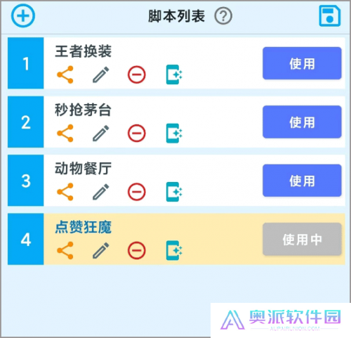 屏幕点击器