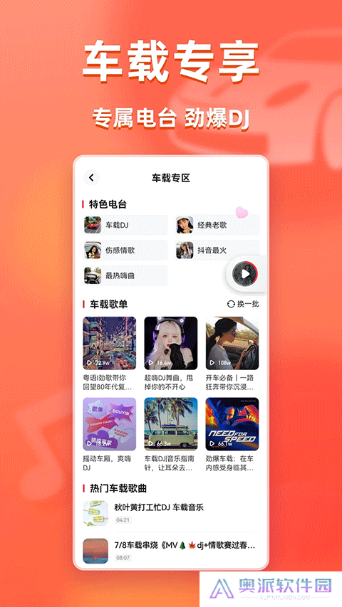 快音免费听歌2025最新版