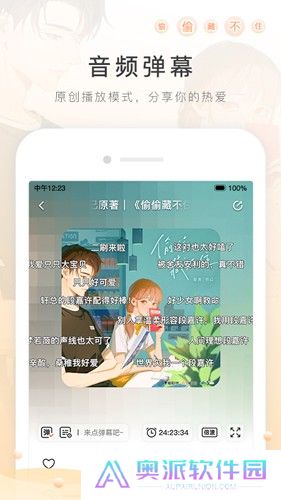 猫耳FM免付费版