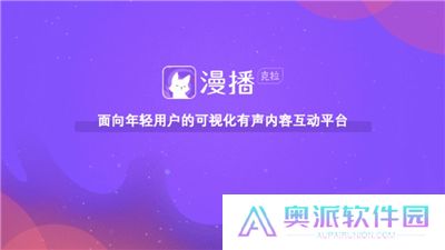 漫播