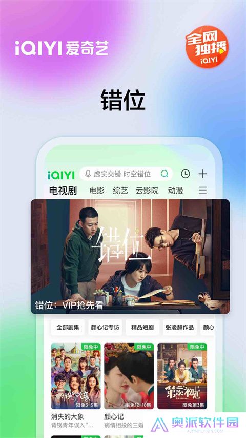 爱奇艺安装包