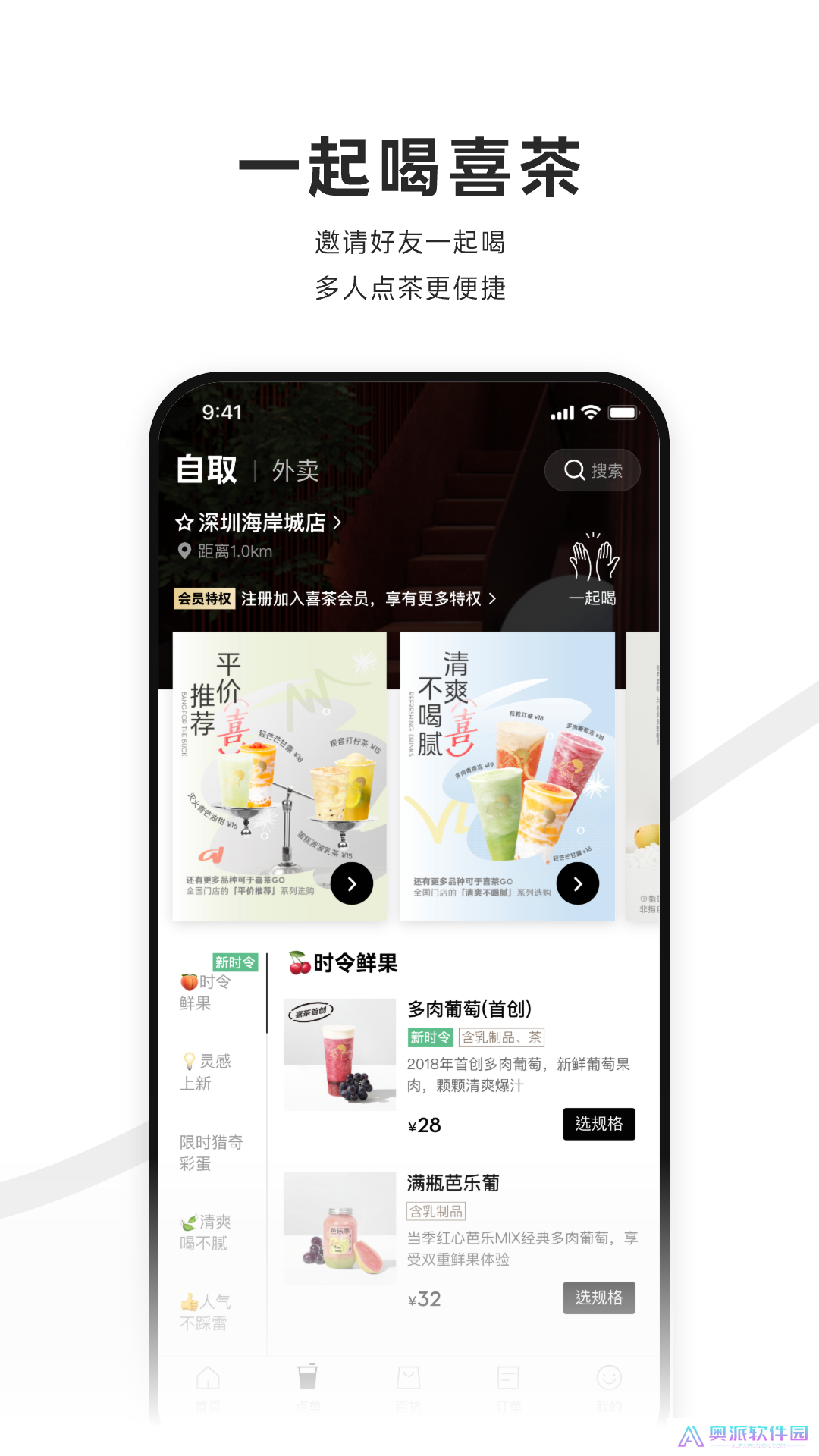 喜茶Go