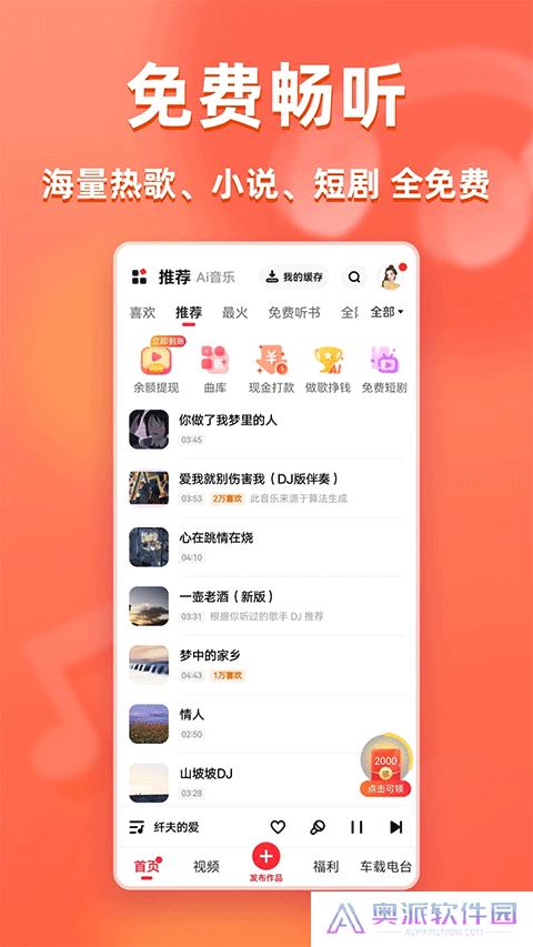 快音免费听歌2025最新版