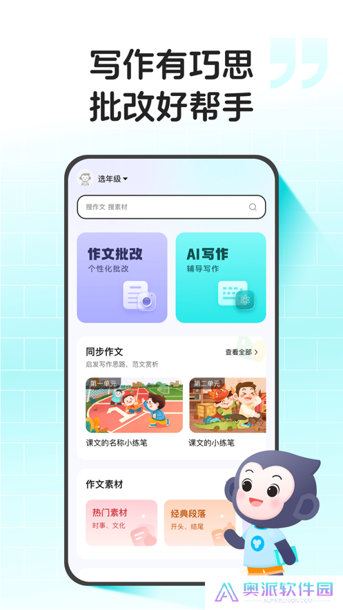 小猿作文批改