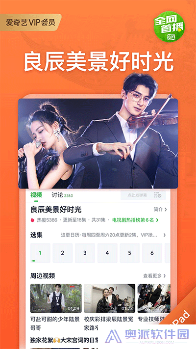 爱奇艺HD