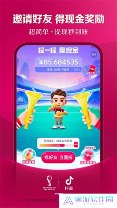 抖音极速版最新版本