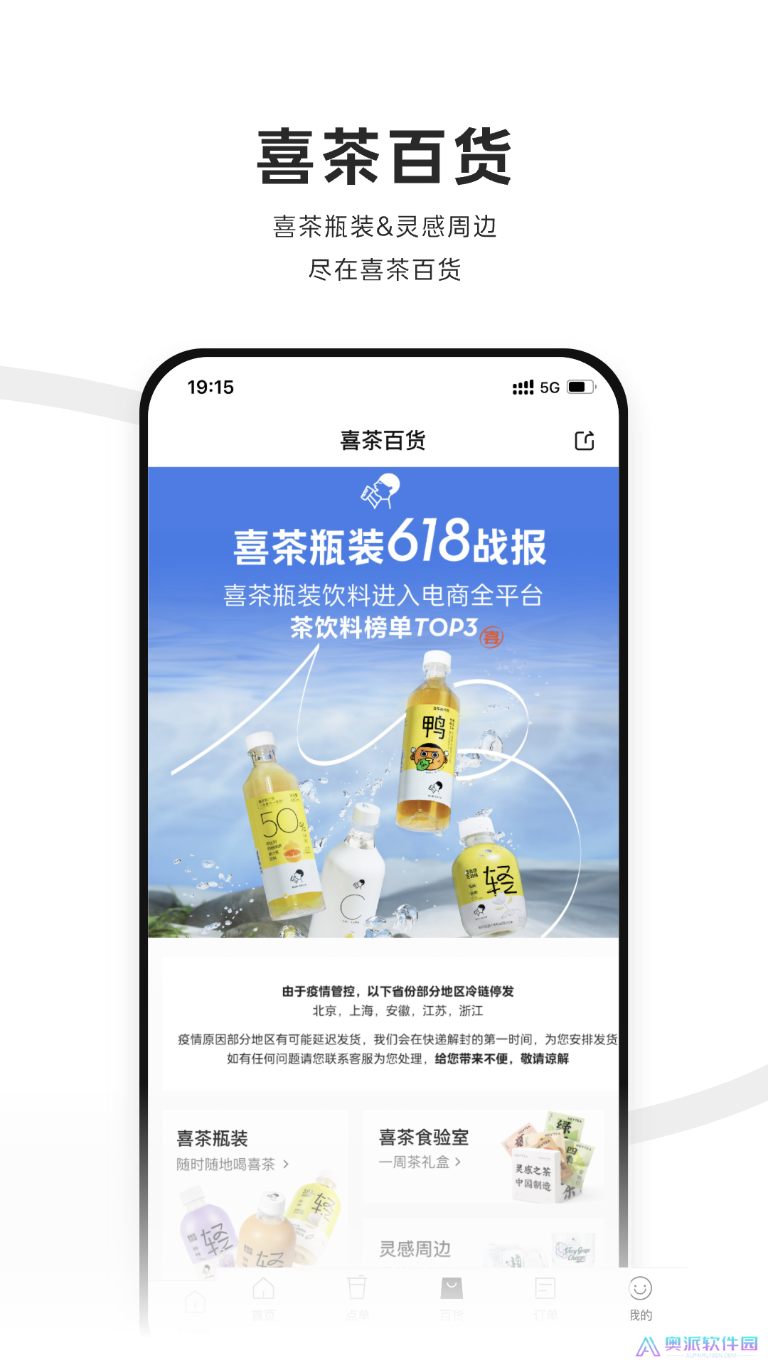 喜茶Go