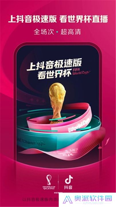 抖音极速版最新版本