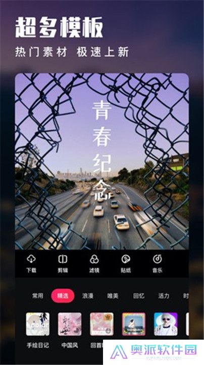 爱剪辑app