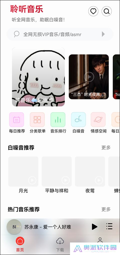 聆听音乐安装包