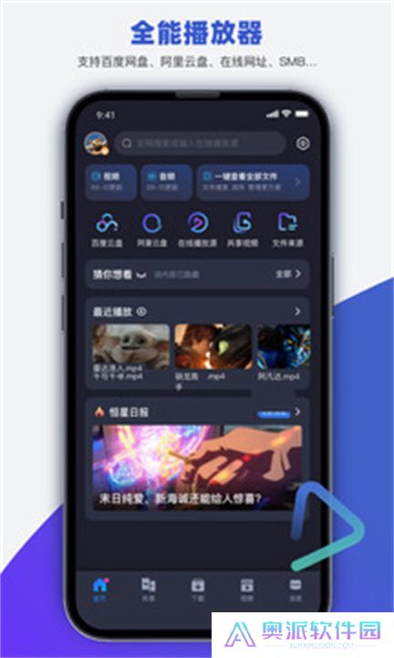 恒星播放器旧版
