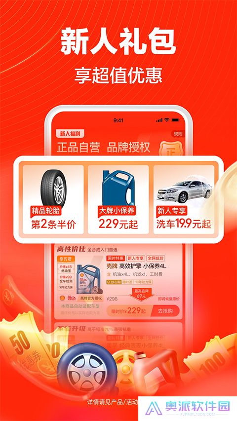 途虎养车安装包