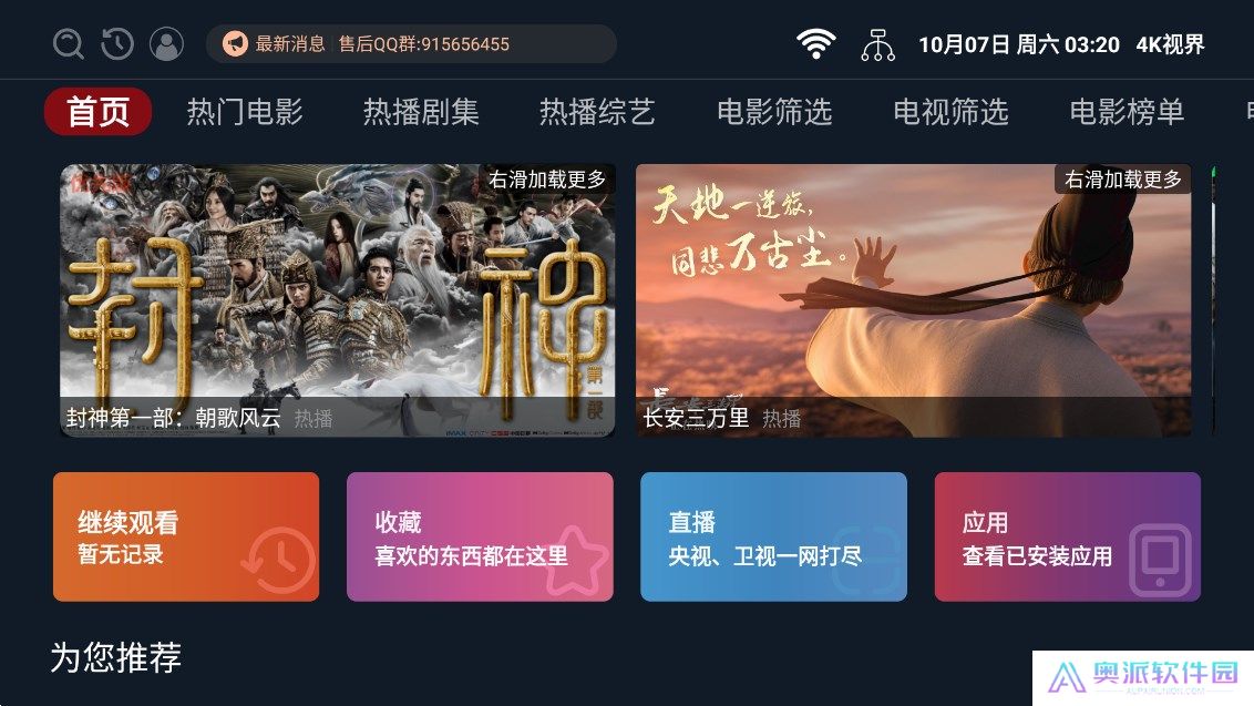 4K视界