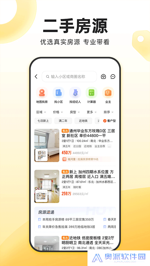 我爱我家app
