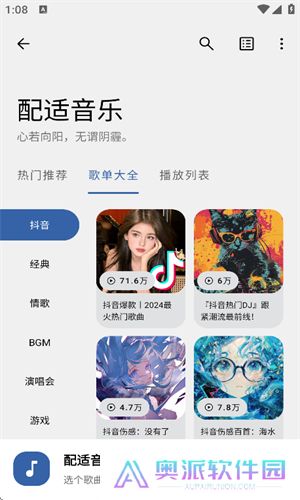 配适音乐