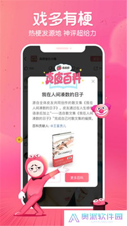 皮皮虾安卓版