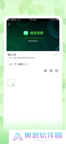 银杏视频