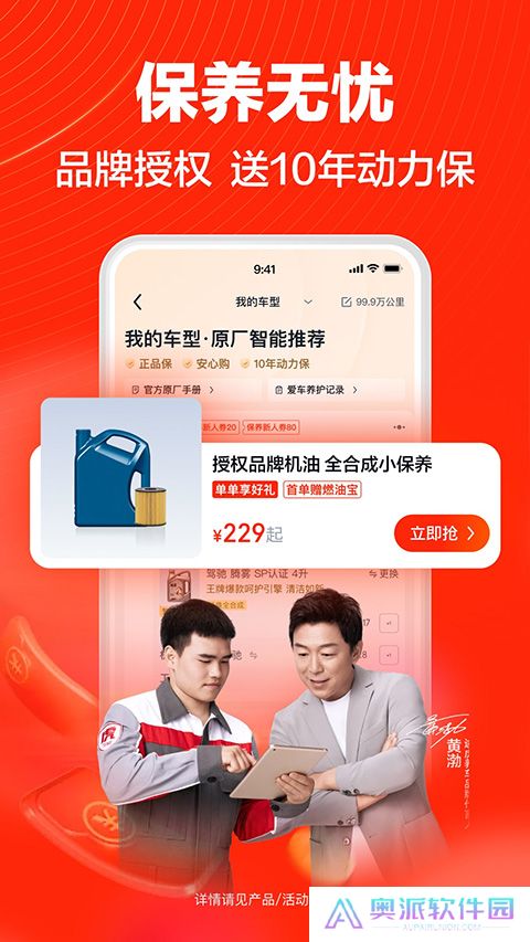途虎养车安装包