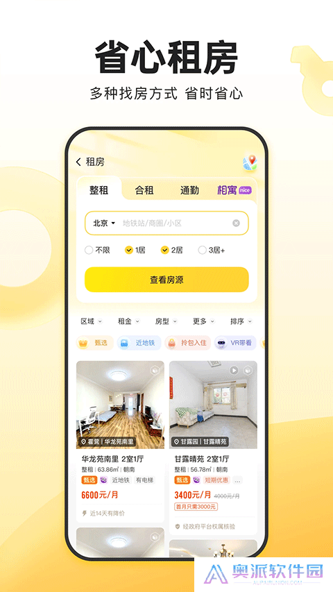 我爱我家app